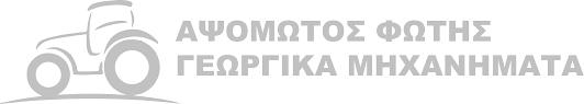 ΜΗΧΑΝΟΥΡΓΕΙΟ ΕΠΙΣΚΕΥΕΣ ΓΕΩΡΓΙΚΩΝ ΜΗΧΑΝΗΜΑΤΩΝ ΜΟΝΑΣΤΗΡΑΚΙ ΒΟΝΙΤΣΑ ΑΨΟΜΩΤΟΣ ΦΩΤΗΣ