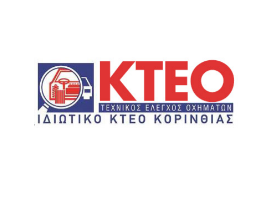 ΚΤΕΟ ΤΕΧΝΙΚΟΣ ΕΛΕΓΧΟΣ ΟΧΗΜΑΤΩΝ AUTOVISION ΘΕΣΗ ΚΥΡΑ ΒΡΥΣΗ ΚΟΡΙΝΘΟΣ ΚΑΣΒΙΚΗΣ ΚΩΝΣΤΑΝΤΙΝΟΣ